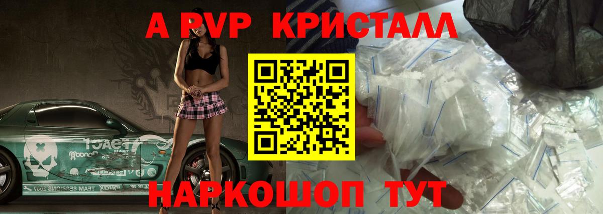 A PVP СК КРИС  А ПВП  Сорочинск  A-PVP кристаллы  Вход с VPN 