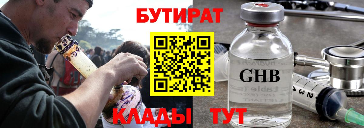 Сорочинск  Бутират  Вход с VPN  БУТИРАТ Butirat 
