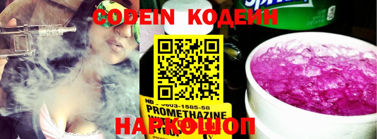 Сорочинск  Кодеиновый сироп Lean напиток Lean (лин)  Codein напиток Lean (лин)  Вход с VPN 