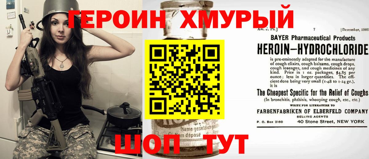 ГЕРОИН белый  Героин  Сорочинск  Вход с VPN 