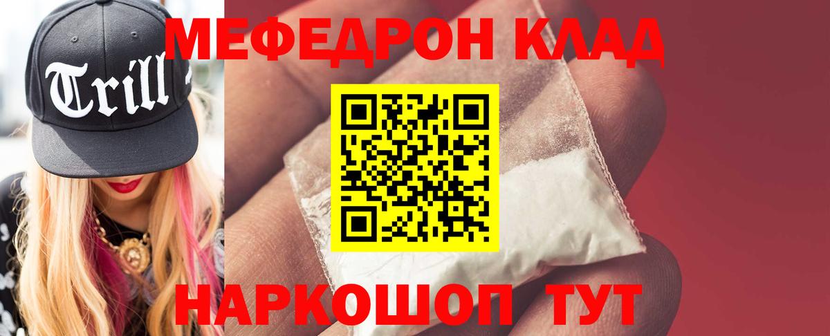 Мефедрон Сорочинск