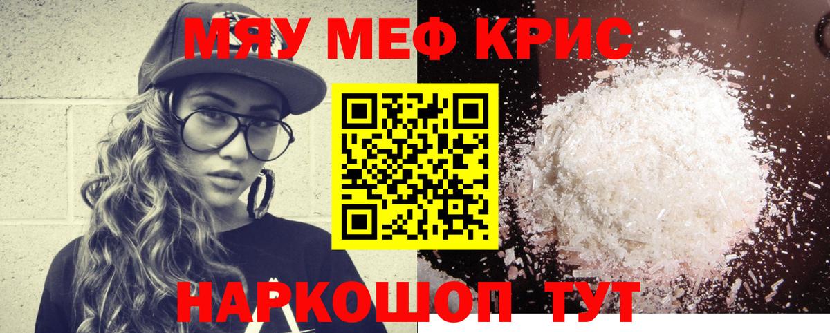 Меф  Вход с VPN  Сорочинск  МЯУ-МЯУ мяу мяу 