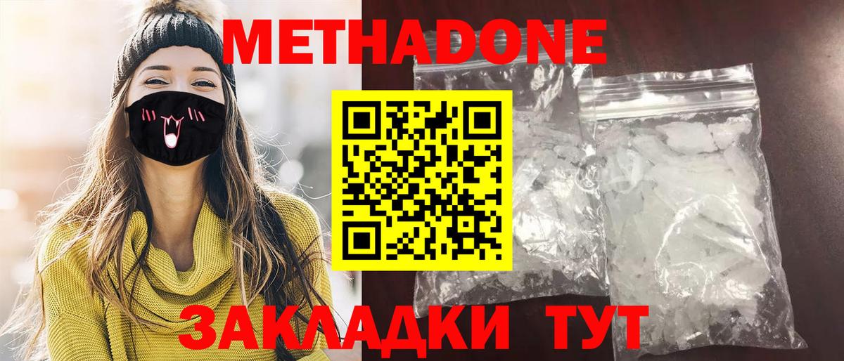 Метадон methadone Сорочинск